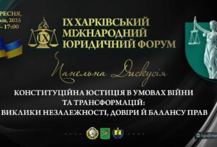 Конституційна юстиція в умовах війни та трансформацій: виклики незалежності, довіри й балансу прав