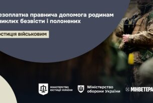Безоплатна правнича допомога родинам зниклих безвісти і полонених