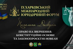 Право на звернення: конституційні основи та законопроєктні новели