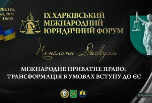 Міжнародне приватне право: трансформація в умовах вступу до ЄС