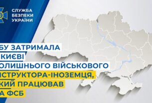 СБУ затримала у Києві колишнього військового інструктора-іноземця, який працював на фсб
