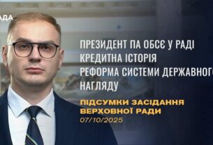 Підсумки засідання Верховної Ради: Президент ПА ОБСЄ у Верховній Раді, Кредитна історія в Україні
