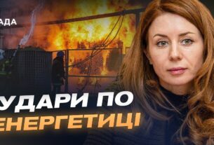 ЄС допомагає енергетиці України: як захищають об’єкти від атак | Світлана Гринчук