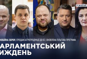 Парламентський тиждень 18.10.2025