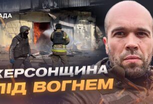 Ворог знову б’є по Херсонщині: як регіон тримається під обстрілами | Олександр Толоконніков