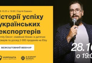 Історії успіху. Сімейний бренд товарів для немовлят Emily Decor: від ідеї до 5 000 продажів