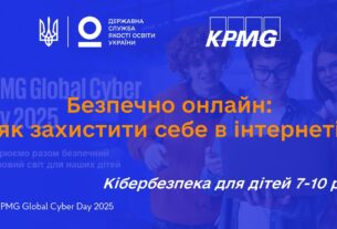Як бути в безпеці онлайн: поради з кібербезпеки для дітей