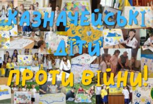 Всеукраїнська казначейська акція "Казначейські діти проти війни!" 2025 рік
