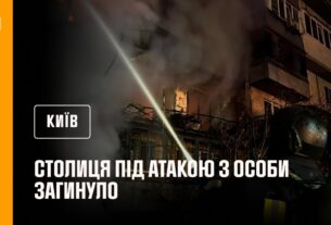 Удруге за добу столиця під атакою ворога. 3 особи загинуло