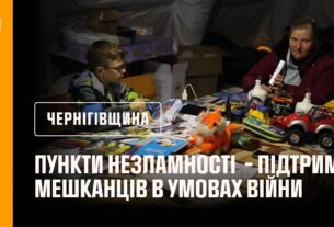 Пункти незламності Чернігівщини - підтримка мешканців у складних умовах війни