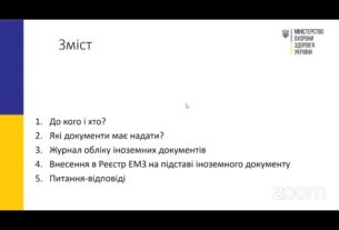 Вебінар щодо внесення медичних записів про вакцинацію від СOVID 19, якщо пацієнт вакцинувався за кор