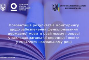 Українська мова у школах зміцнює позиції: дослідження 2024/2025 навчального року