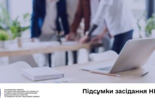 Засідання НКЕК від 15 жовтня 2025 року