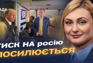 Зустріч Зеленського і Трампа: новий етап тиску на кремль | Євгенія Кравчук