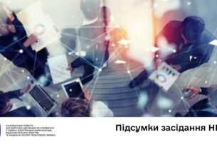 Засідання НКЕК від 22 жовтня 2025 року