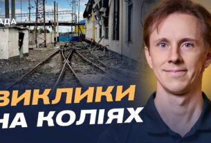 Укрзалізниця під атаками: як забезпечують безпеку та рух поїздів | Олександр Шевченко