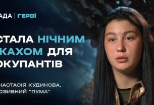 Від тренерки з йоги до пілота ударних БПЛА "Vampire" | Герої