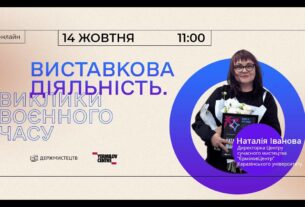 Онлайн-зустріч «Виставкова діяльність. Виклики воєнного часу»