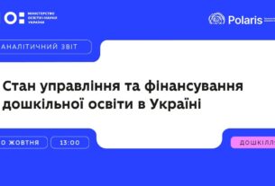 «Дошкільна освіта в Україні сьогодні» презентація аналітичного звіту