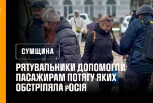 Рятувальники допомогли пасажирам потягу яких обстріляла росія