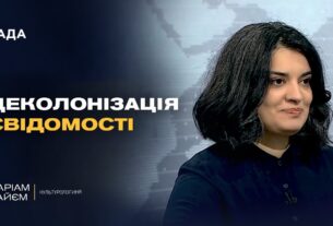 Прощання з імперією: як відбувається деколонізація свідомості українців | Маріам Наєм