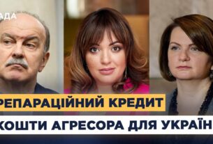 Репарації від рф: коли заморожені активи почнуть працювати на Україну