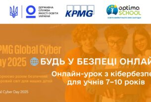 Кібербезпека для учнів початкових класів | Онлайн-урок до Global Cyber Day 2025 від KPMG