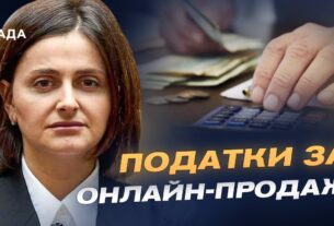 Нові правила для онлайн-продажів: хто і скільки платитиме податків | Ольга Василевська-Смаглюк