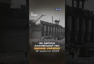 🇺🇦18 жовтня 1955 року стала знаковою датою для енергетики України — запуск Каховської ГЕС!