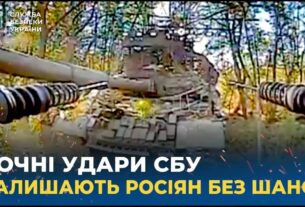 Точні удари СБУ позбавляють росіян будь-яких шансів