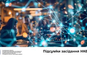 Засідання НКЕК від 29 жовтня 2025 року