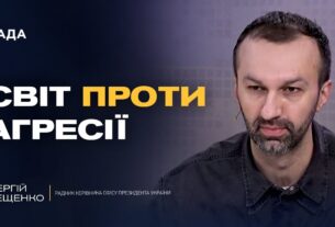 Тиск на рф та роль українських воїнів у дипломатії | Сергій Лещенко