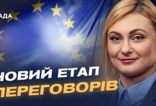Скринінг законодавства України пройдено: історичне прискорення на шляху до ЄС | Євгенія Кравчук