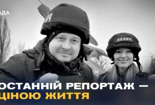 Вони показували правду про війну: прощання із загиблими журналістами Freedom