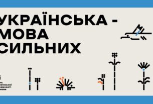 Форум до Дня української писемності та мови «Українська — мова сильних».