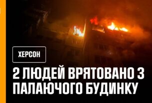 Херсон: рятувальники врятували людей із палаючого будинку внаслідок російської атаки