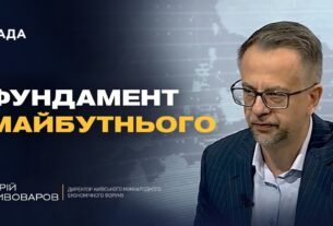 Нова стратегія зростання економіки: результати 11-го Київського економічного форуму | Юрій Пивоваров