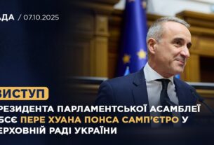 Виступ президента Парламентської Асамблеї ОБСЄ Пере Хуана Понса Самп’єтро у Верховній Раді України