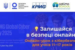 Кібербезпека для учнів старших класів | Онлайн-урок до Global Cyber Day 2025 від KPMG
