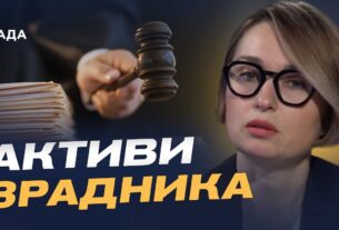 Активи ексміністра Захарченка працюватимуть на державу | Тетяна Сапьян