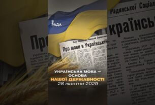 28 жовтня 1989 року Верховна Рада УРСР ухвалила закон, який надав українській мові державний статус.