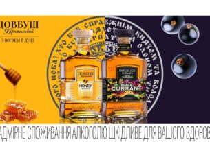 Новини бізнесу - "Довбуш Карпатський Чорна Смородина" та "Медовий": нова інтерпретація традицій