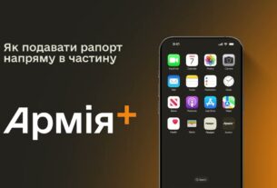 Рапорти напряму в частину (СЕДО): як це працює в Армія+