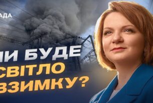 Енергетичний фронт: загрози, готовність і відновлення після атак | Оксана Савчук