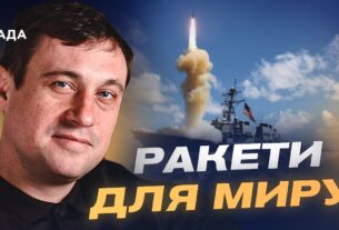 "Томагавки" для України: реальний план Трампа чи інструмент тиску на Росію | Геннадій Дубов