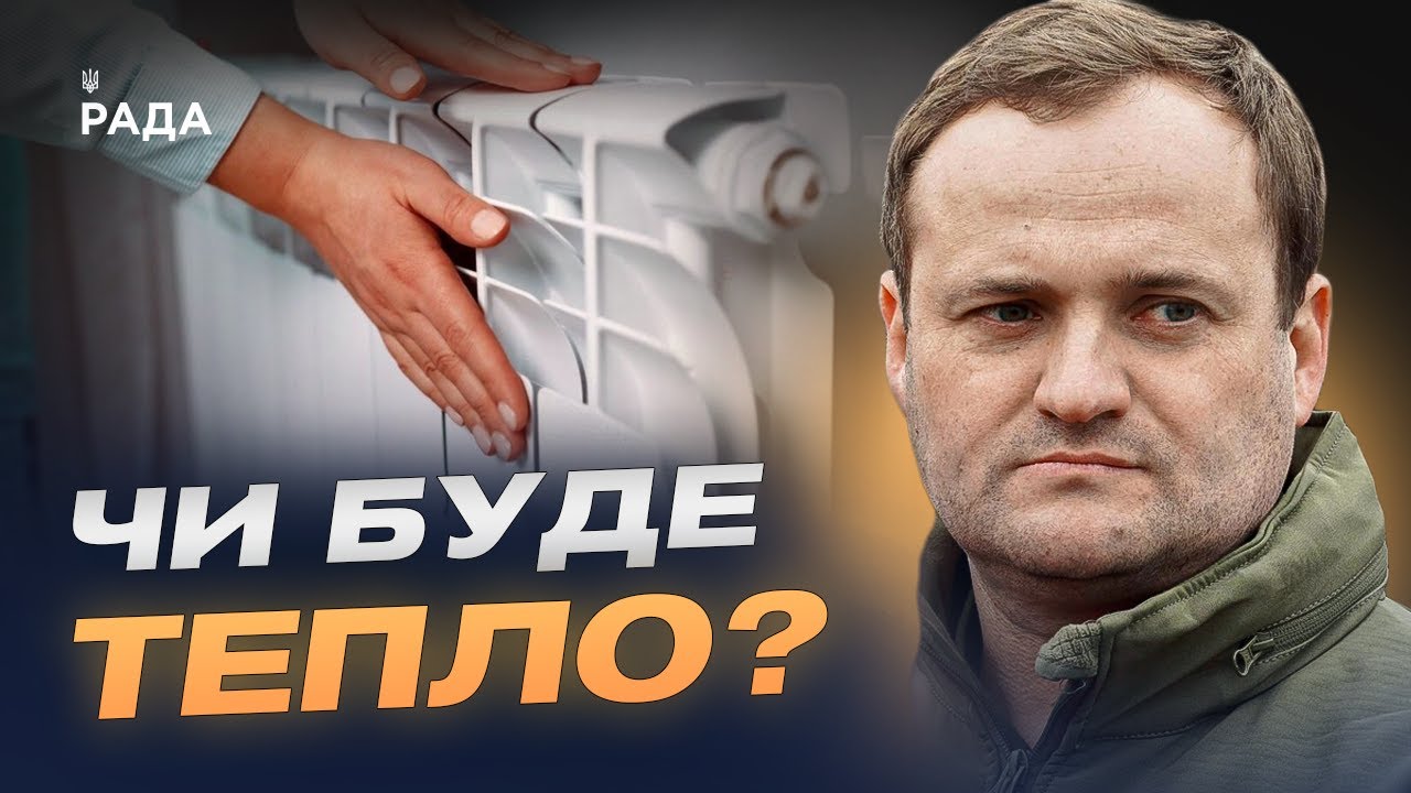 Опалювальний сезон в Україні розпочато: як держава забезпечує тепло в умовах війни | Олексій Кулеба