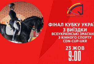 Фінал Кубку України з виїздки | Кінний спорт | 23.10.2025