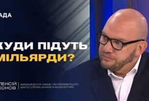 Посилення оборони та підтримка людей: деталі бюджету-2026 | Олексій Леонов