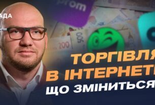 Податок на онлайн-продажі: кого торкнуться нові правила | Олексій Леонов