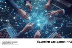 Засідання НКЕК від 30 жовтня 2025 року